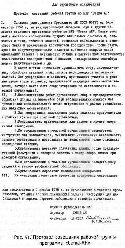 Тайны НЛО и пришельцев - gershteyn_041.jpg