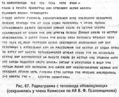 Тайны НЛО и пришельцев - gershteyn_067.jpg