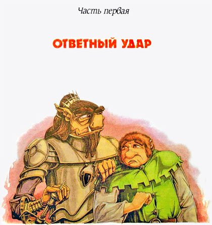 Король Людушка (иллюстр. М. Мисуно) - i_003.jpg