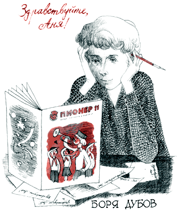 Тройка с минусом, или Происшествие в 5 «А». - i_015.png