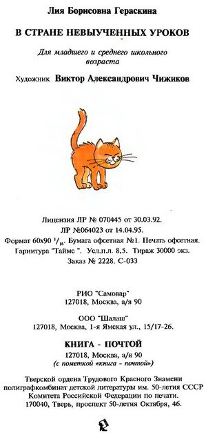 В стране невыученных уроков (Иллюстрации: В. А. Чижиков) - _70a.jpg