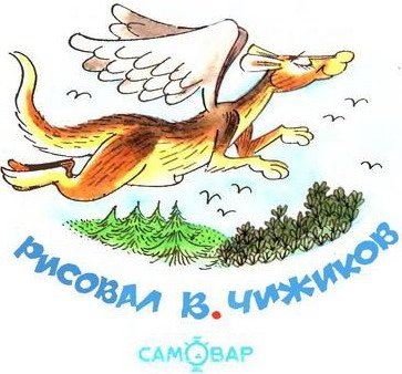 В стране невыученных уроков (Иллюстрации: В. А. Чижиков) - _71a.jpg