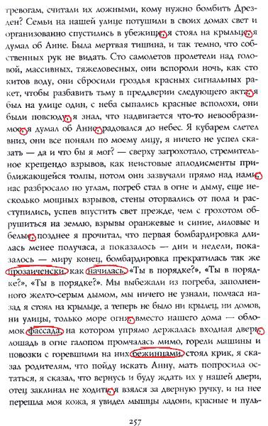 Жутко громко и запредельно близко - image067.png
