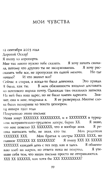 Жутко громко и запредельно близко - image110.png