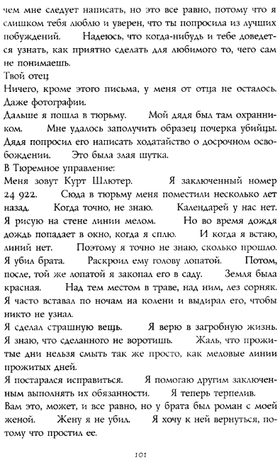 Жутко громко и запредельно близко - image112.png