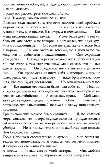 Жутко громко и запредельно близко - image113.png