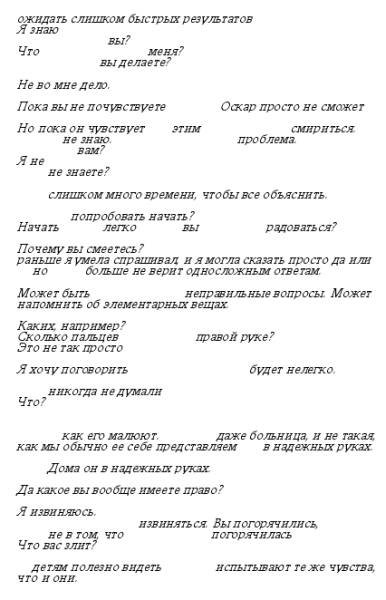 Жутко громко и запредельно близко - image061.jpg