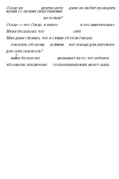 Жутко громко и запредельно близко - image062.jpg