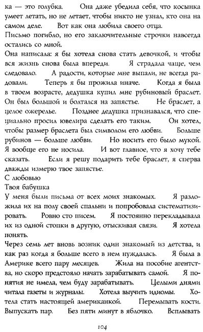 Жутко громко и запредельно близко - image115.png