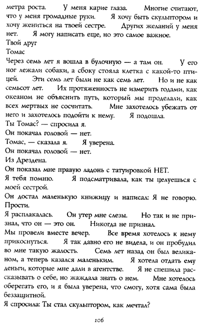 Жутко громко и запредельно близко - image117.png