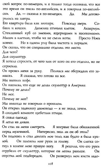 Жутко громко и запредельно близко - image119.png