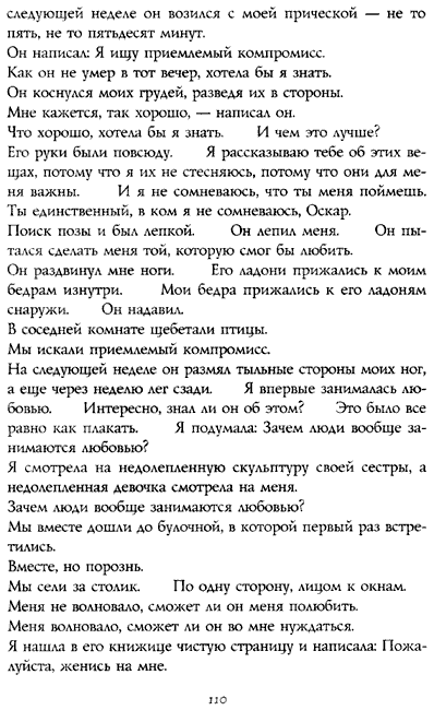Жутко громко и запредельно близко - image121.png
