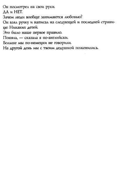 Жутко громко и запредельно близко - image122.png