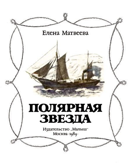 Полярная звезда - i_001.jpg