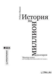 История на миллион долларов: - cover.jpg