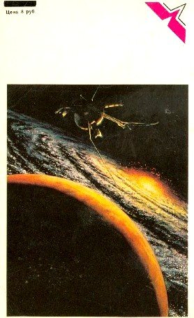Человек в лабиринте. Сборник зарубежной фантастики - i_003.jpg