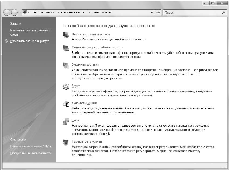 Компьютер на 100 %. Начинаем с Windows Vista - _78.png