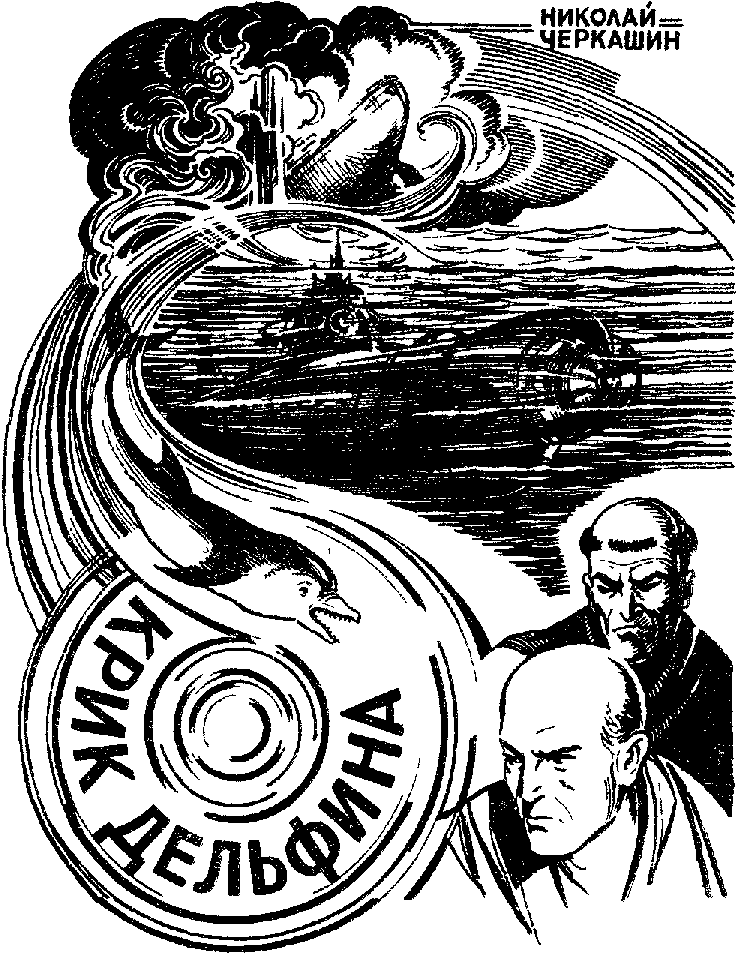 Искатель. 1982. Выпуск №4 - i_006.png