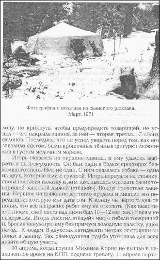 Тайна аварии Дятлова - i_153.jpg