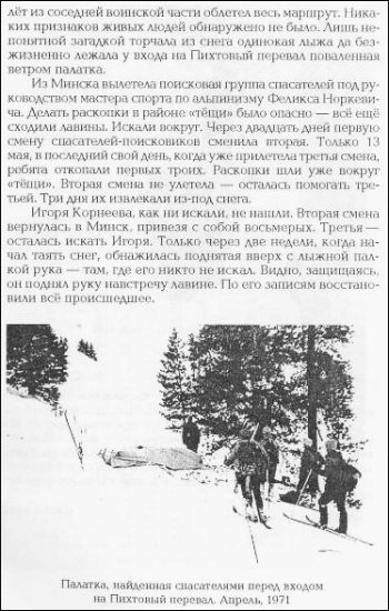 Тайна аварии Дятлова - i_154.jpg