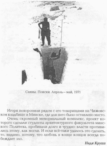 Тайна аварии Дятлова - i_155.jpg
