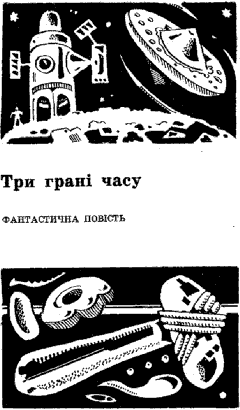 Друга планета - doc2fb_image_03000005.png