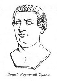 Фавориты Фортуны - _03_lucius_cornelius_sulla.jpg
