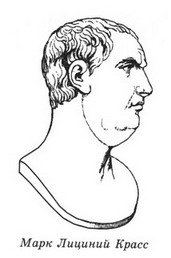 Фавориты Фортуны - _08_marcus_licinius_crassus.jpg