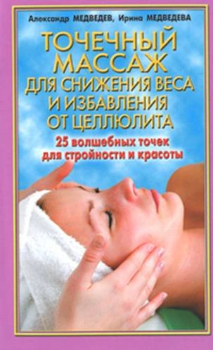 Точечный массаж для снижения веса и избавления от целлюлита - Any2FbImgLoader0