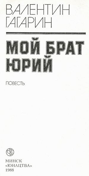 Мой брат Юрий - aftercover.JPG
