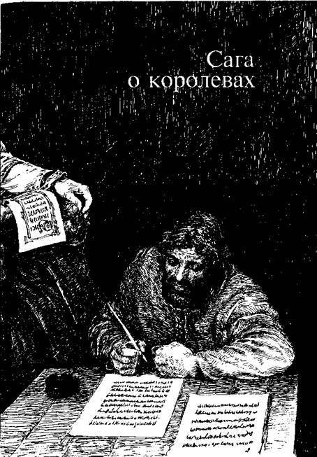 Сага о королевах - any2fbimgloader1.jpeg