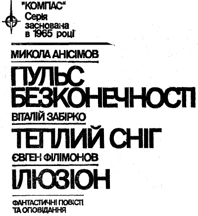 Пульс безконечності - doc2fb_image_03000001.png