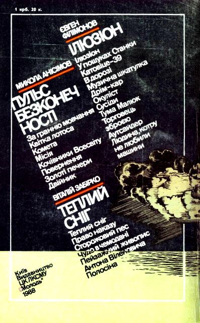 Пульс безконечності - Obkladynka_2