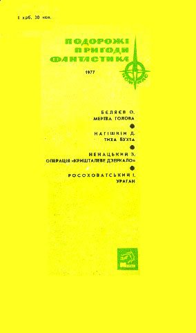 Мертва голова - Obl2
