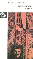 Серія "ПРИГОДИ. ФАНТАСТИКА" видавництва "Веселка" - i_010.png