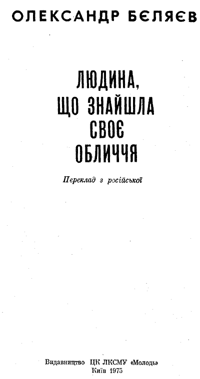 Людина, що знайшла своє обличчя - i_001.png