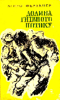 Серія КОМПАС видавництва "Молодь" - i_005.png