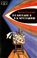 Серія КОМПАС видавництва "Молодь" - i_022.png
