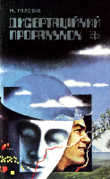 Серія КОМПАС видавництва "Молодь" - i_029.png