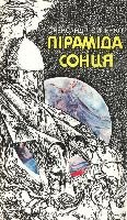Серія КОМПАС видавництва "Молодь" - i_050.jpg