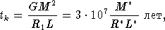 Звезды: их рождение, жизнь и смерть - img_588.png