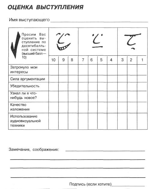 Я вижу вас голыми. Как подготовиться к презентации и с блеском ее провести - pic_43.jpg
