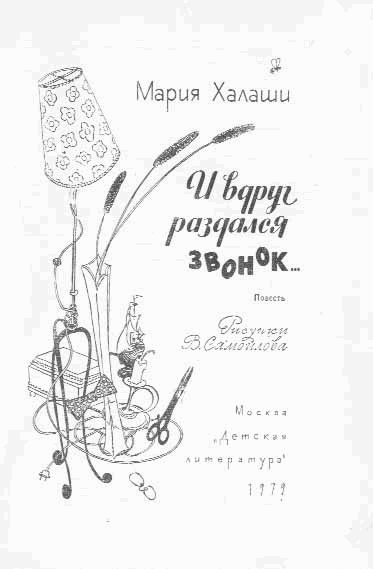 И вдруг раздался звонок - i_001.png