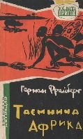 Серія "У СВІТІ ПРИГОД" видавництва "Веселка" - a0
