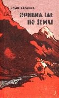 Серія "У СВІТІ ПРИГОД" видавництва "Веселка" - im_13_53_16
