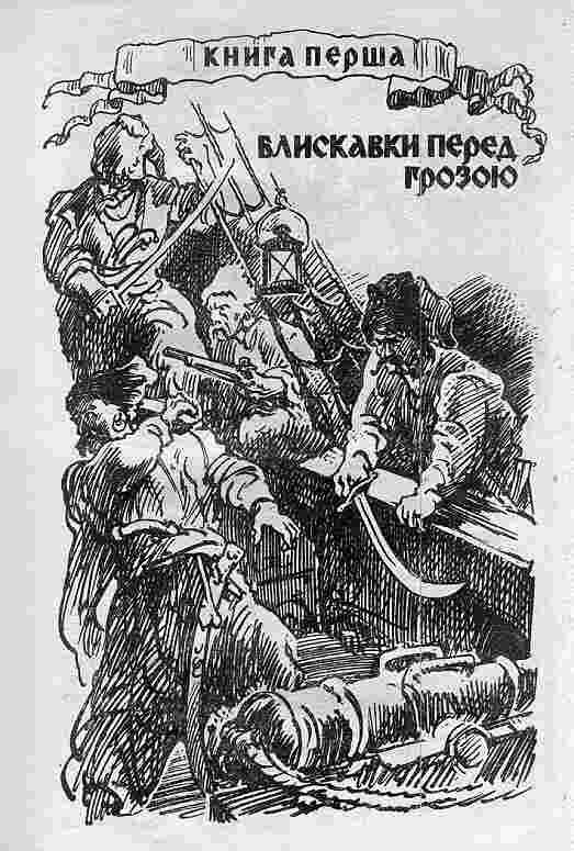 Яром–Долиною… - i_001.png
