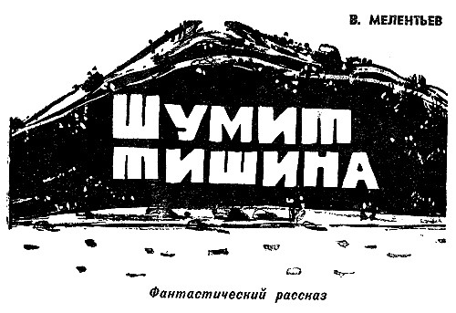 Искатель. 1966. Выпуск №5 - i_012.png