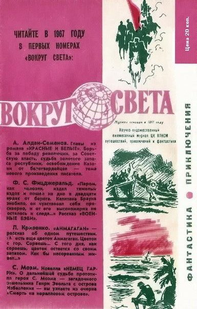 Искатель. 1966. Выпуск №6 - i_048.jpg