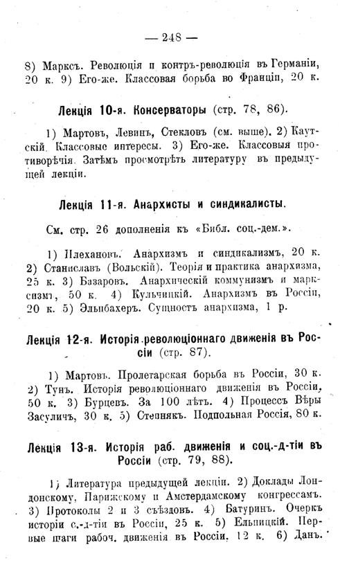 Революционное движение в России - Any2FbImgLoader9