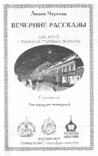 Том 34. Вечерние рассказы - pic_2.png